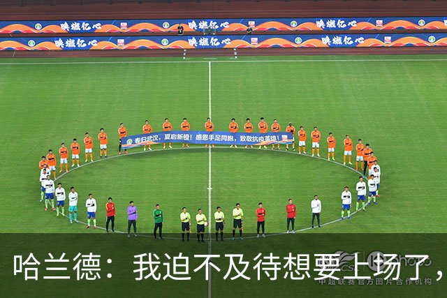 哈兰德：我迫不及待想要上场了，挪威队员彼此之间非常了解
